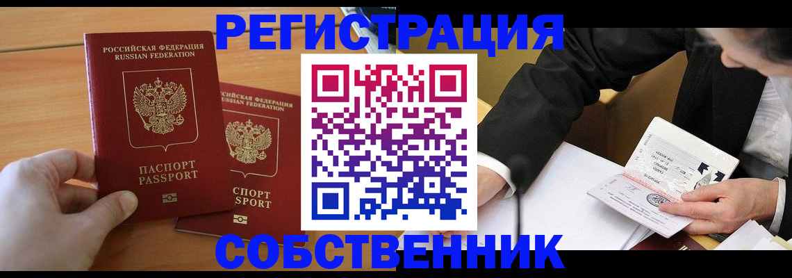 прописка законно в Дюртюли